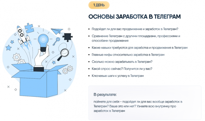 Основы заработка в Телеграм