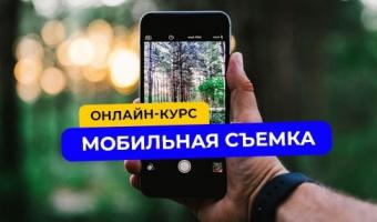 Научитесь снимать эффектные видео для блога и бизнеса всего за 7 дней